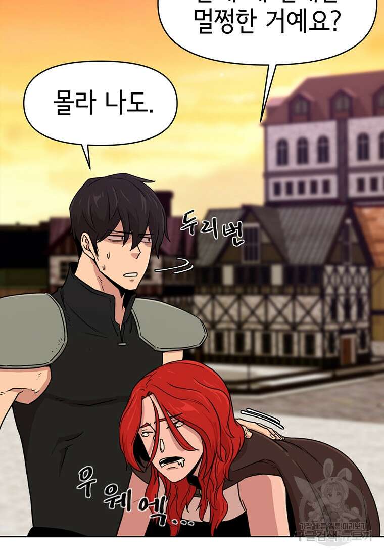 나 홀로 무공 12화 17