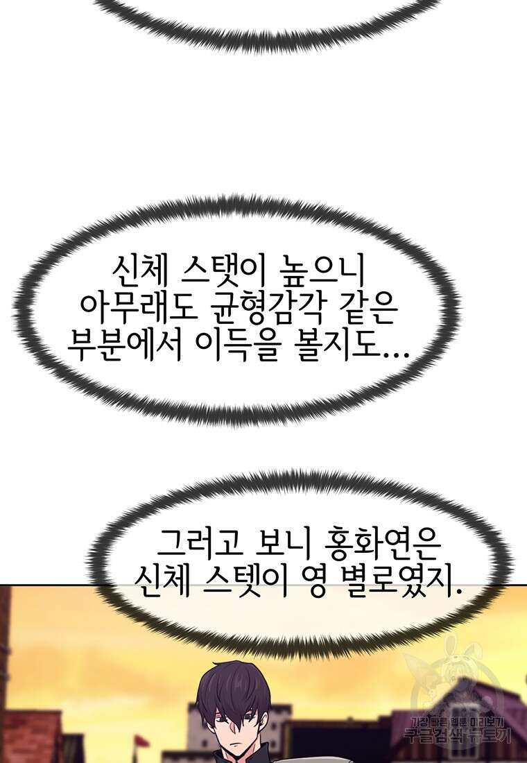 나 홀로 무공 12화 22