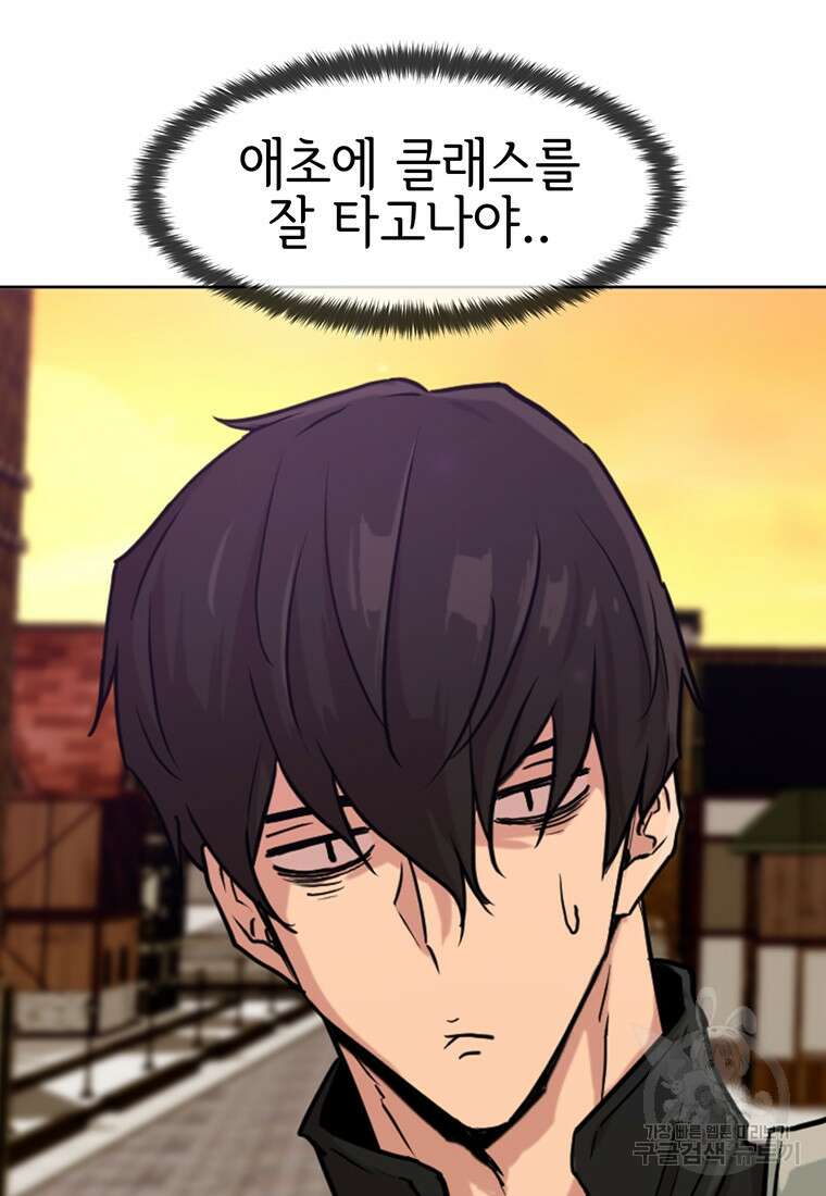나 홀로 무공 12화 24