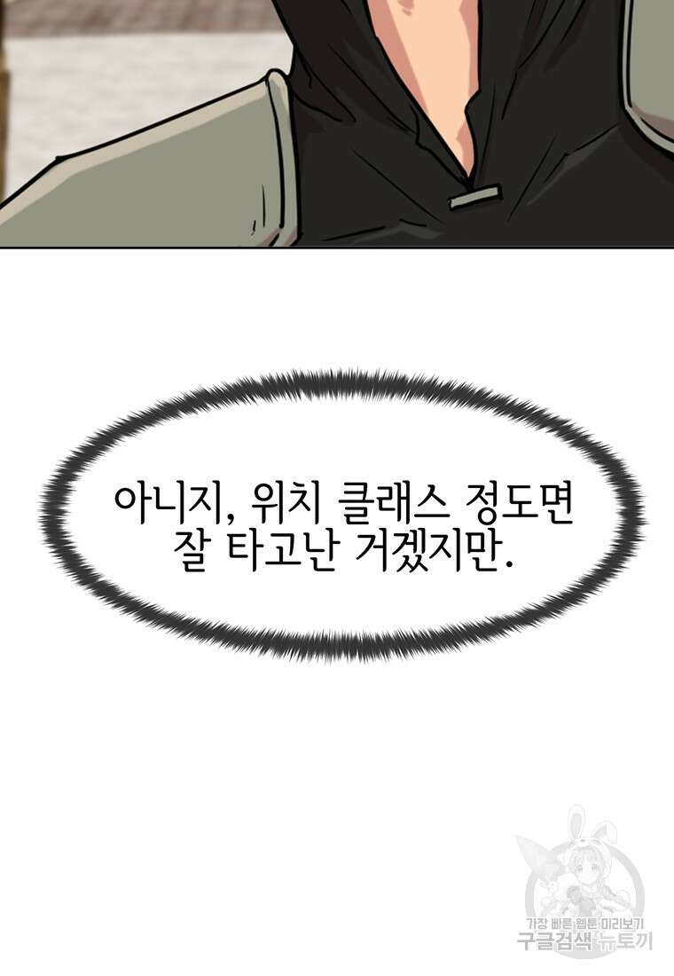 나 홀로 무공 12화 25