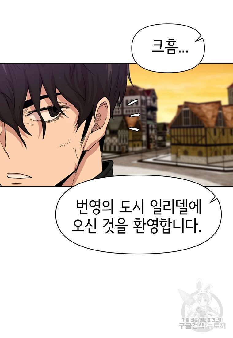 나 홀로 무공 12화 26