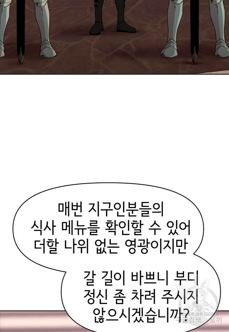 나 홀로 무공 12화 28