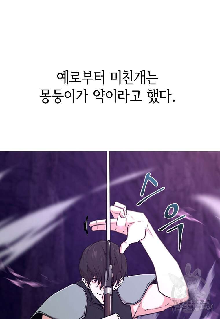 나 홀로 무공 15화 9