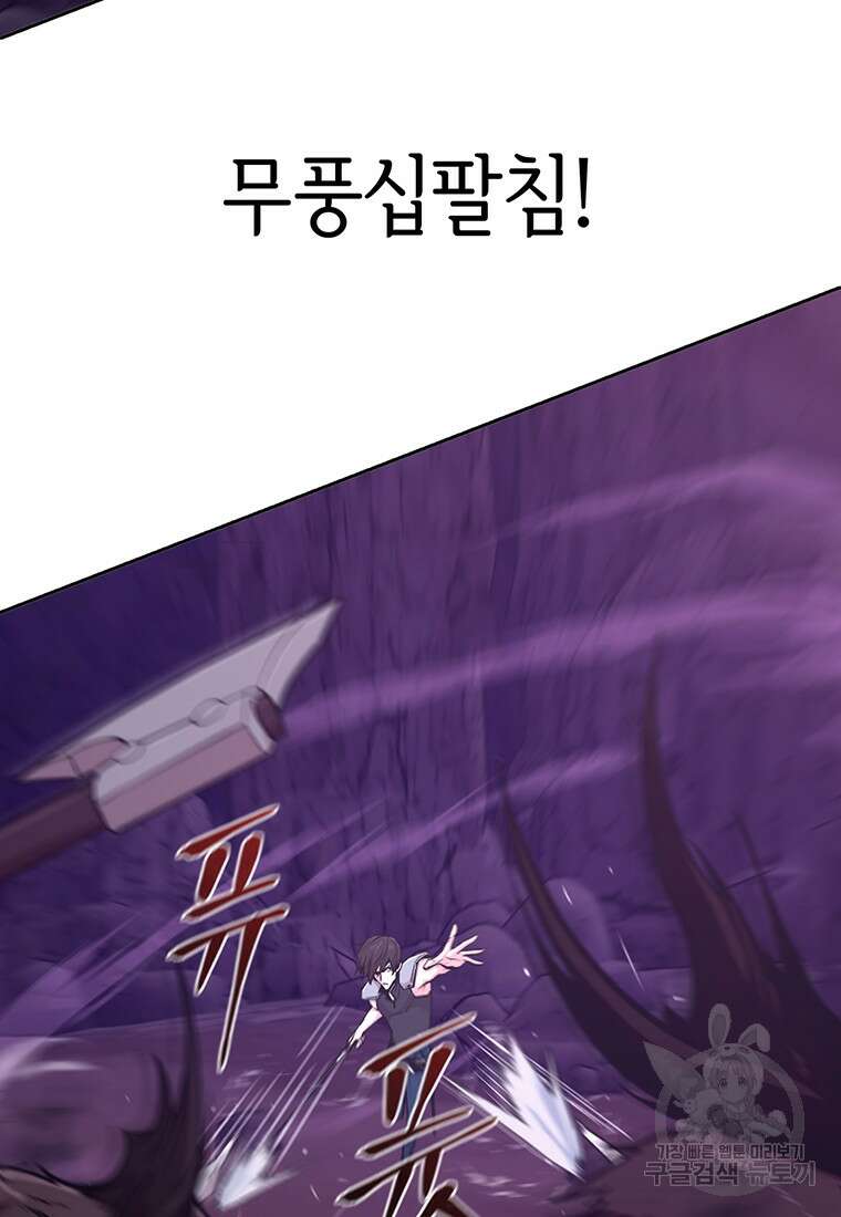 나 홀로 무공 15화 15