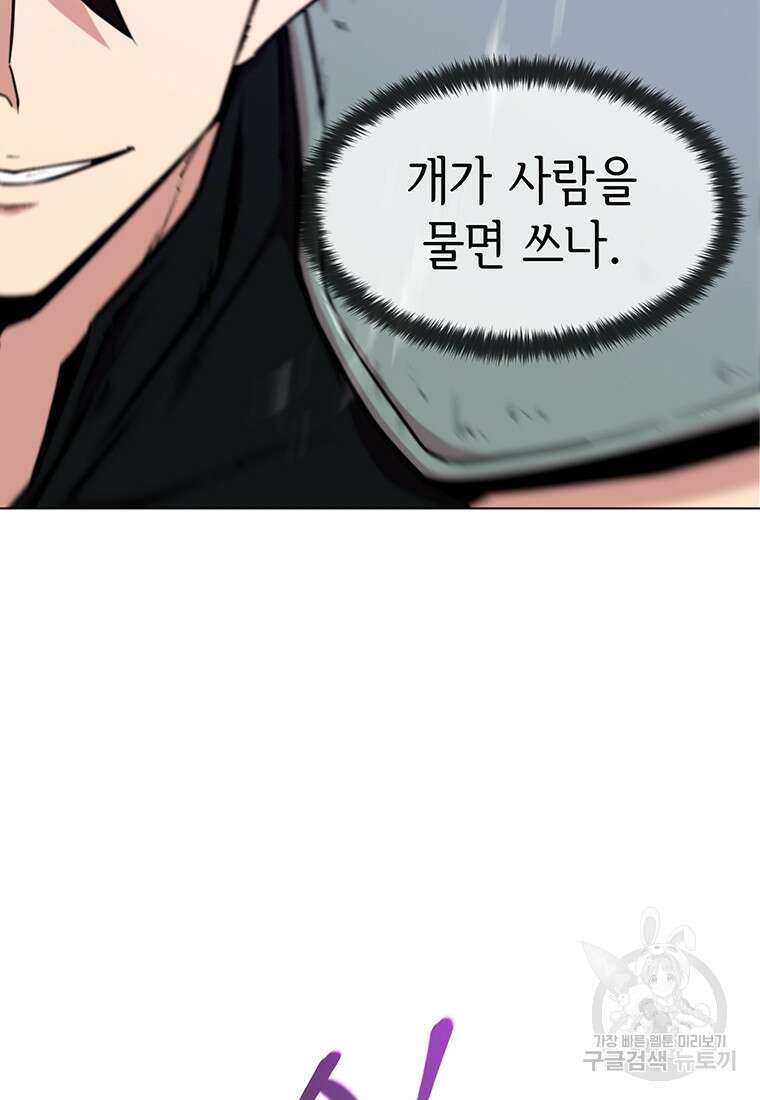 나 홀로 무공 15화 18