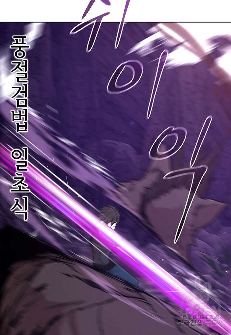 나 홀로 무공 15화 19