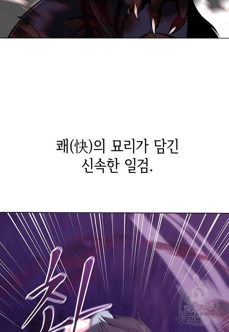 나 홀로 무공 15화 22