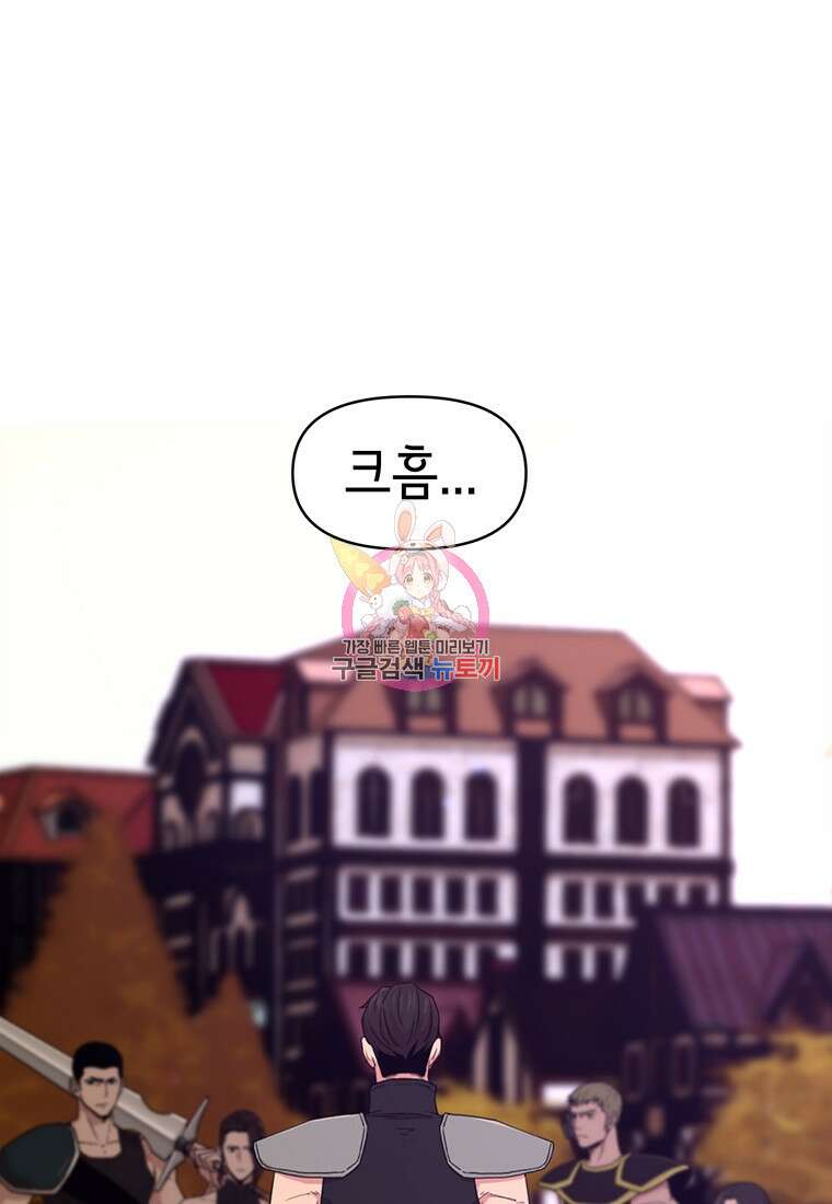 나 홀로 무공 20화 1