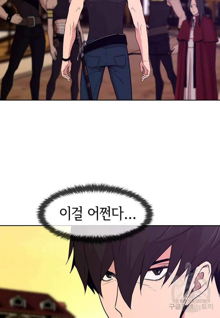 나 홀로 무공 20화 2
