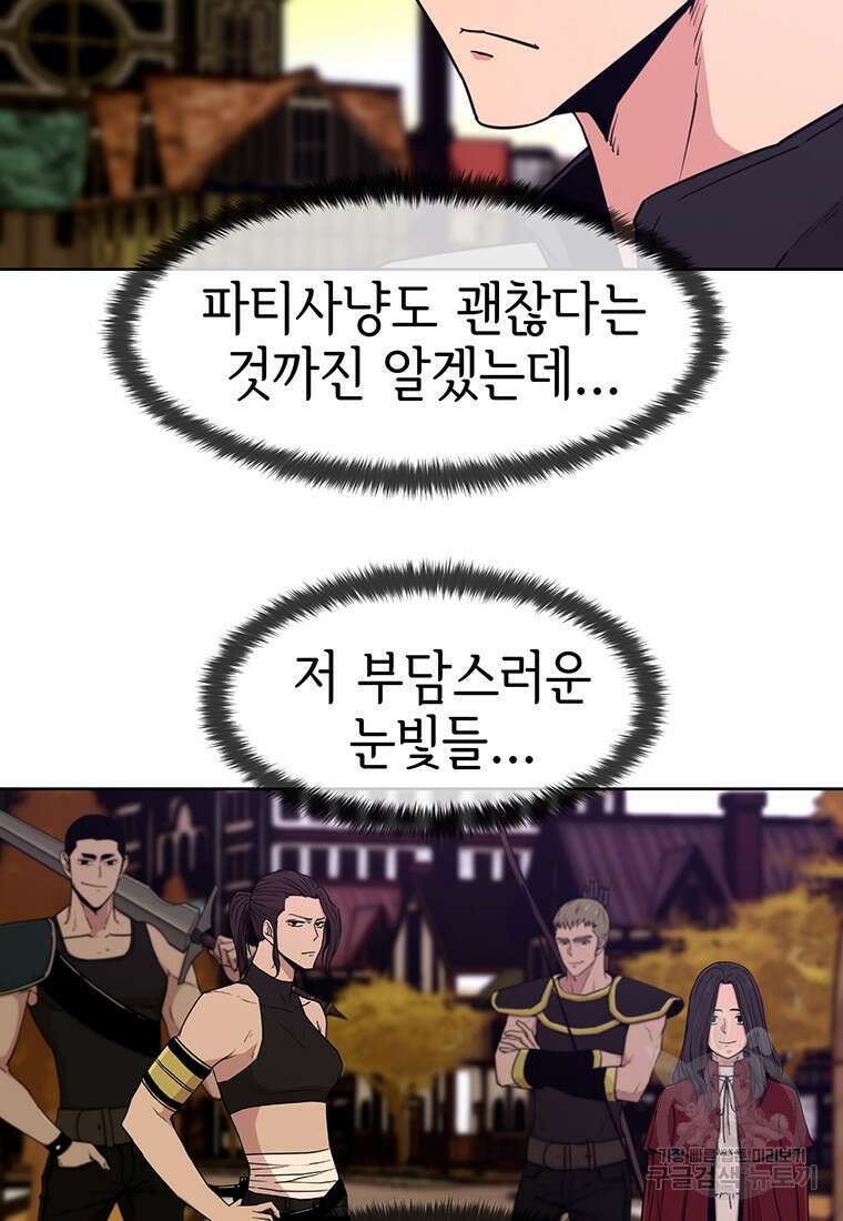 나 홀로 무공 20화 3