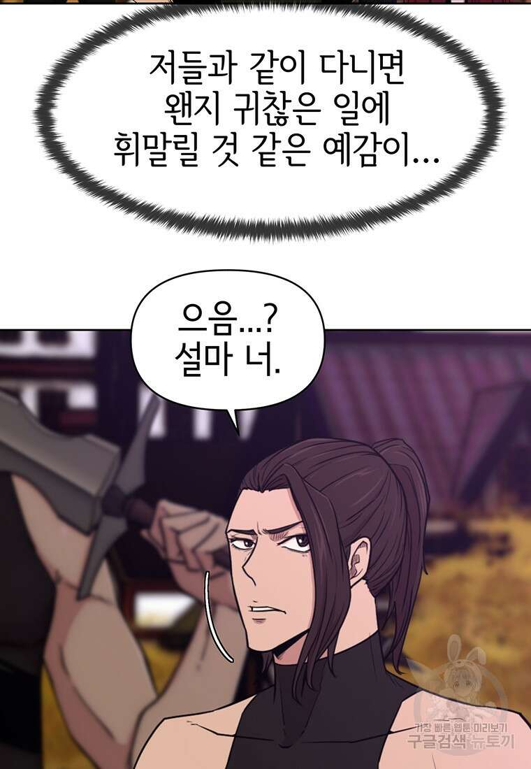나 홀로 무공 20화 4