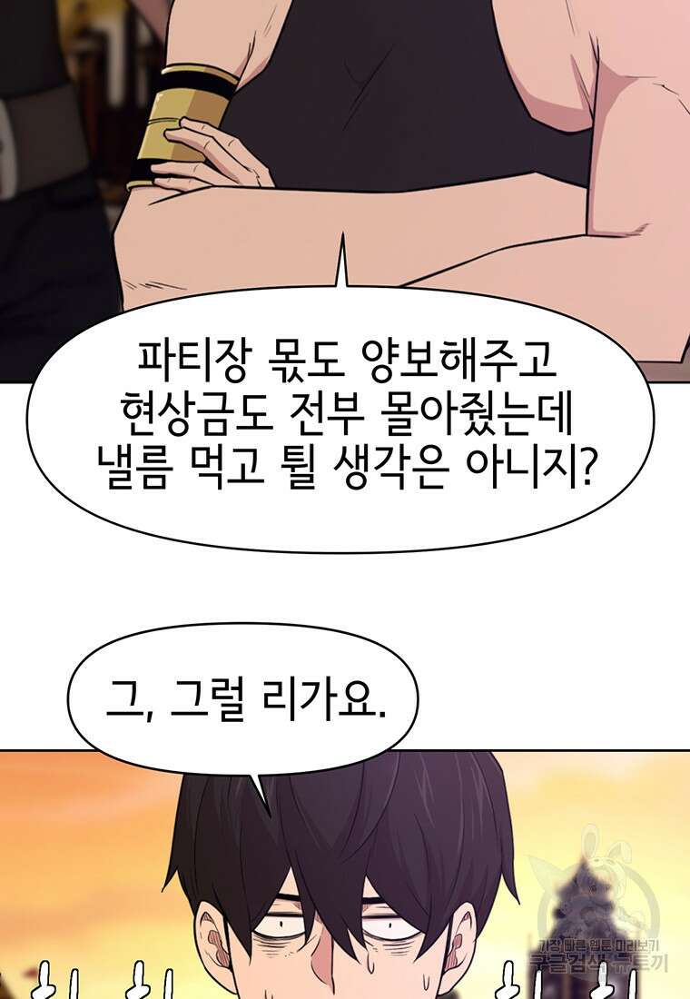 나 홀로 무공 20화 5