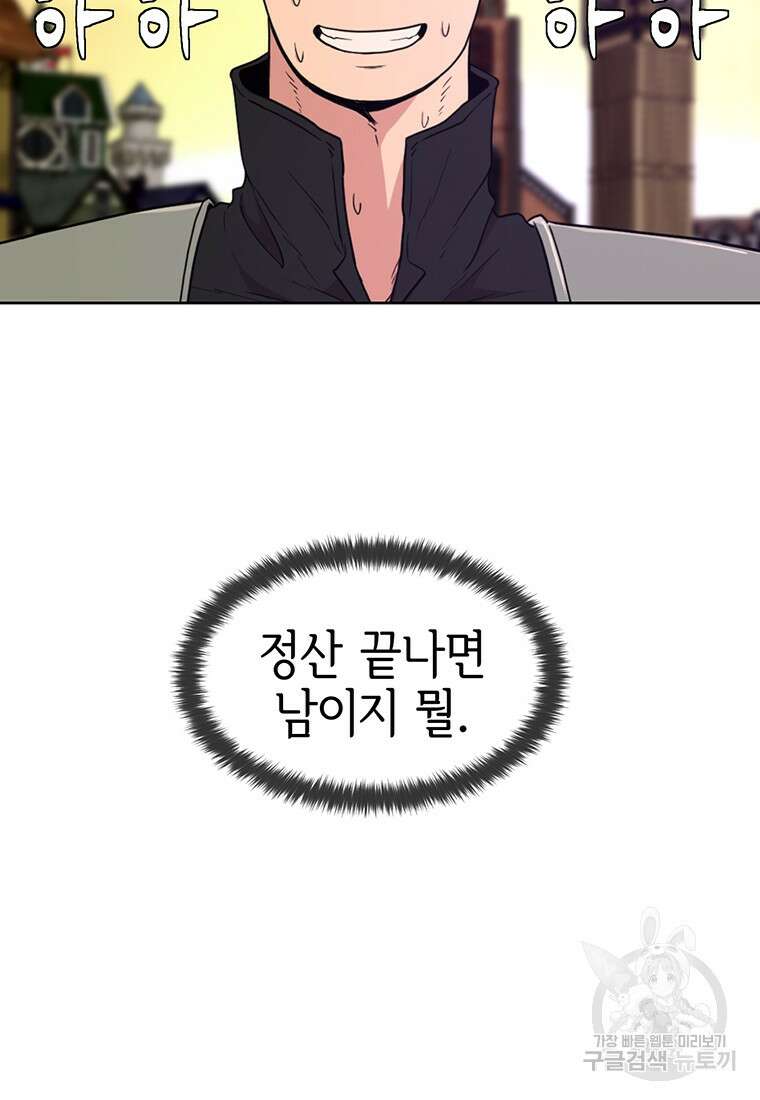 나 홀로 무공 20화 6