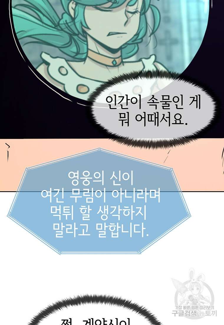 나 홀로 무공 20화 9