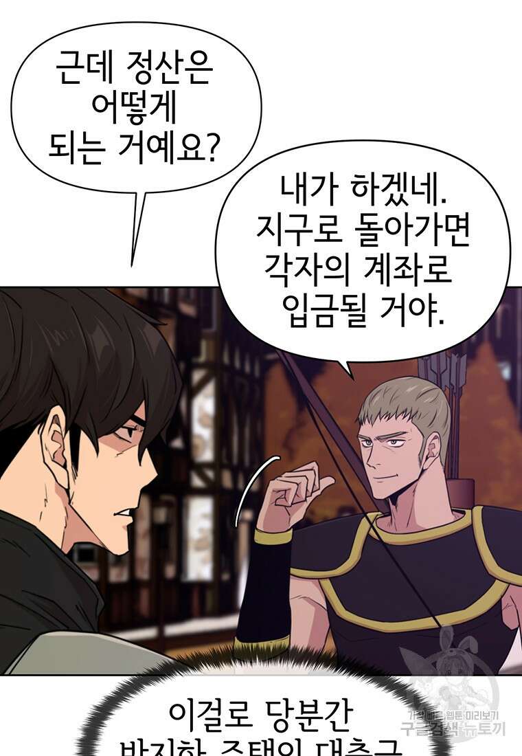나 홀로 무공 20화 11