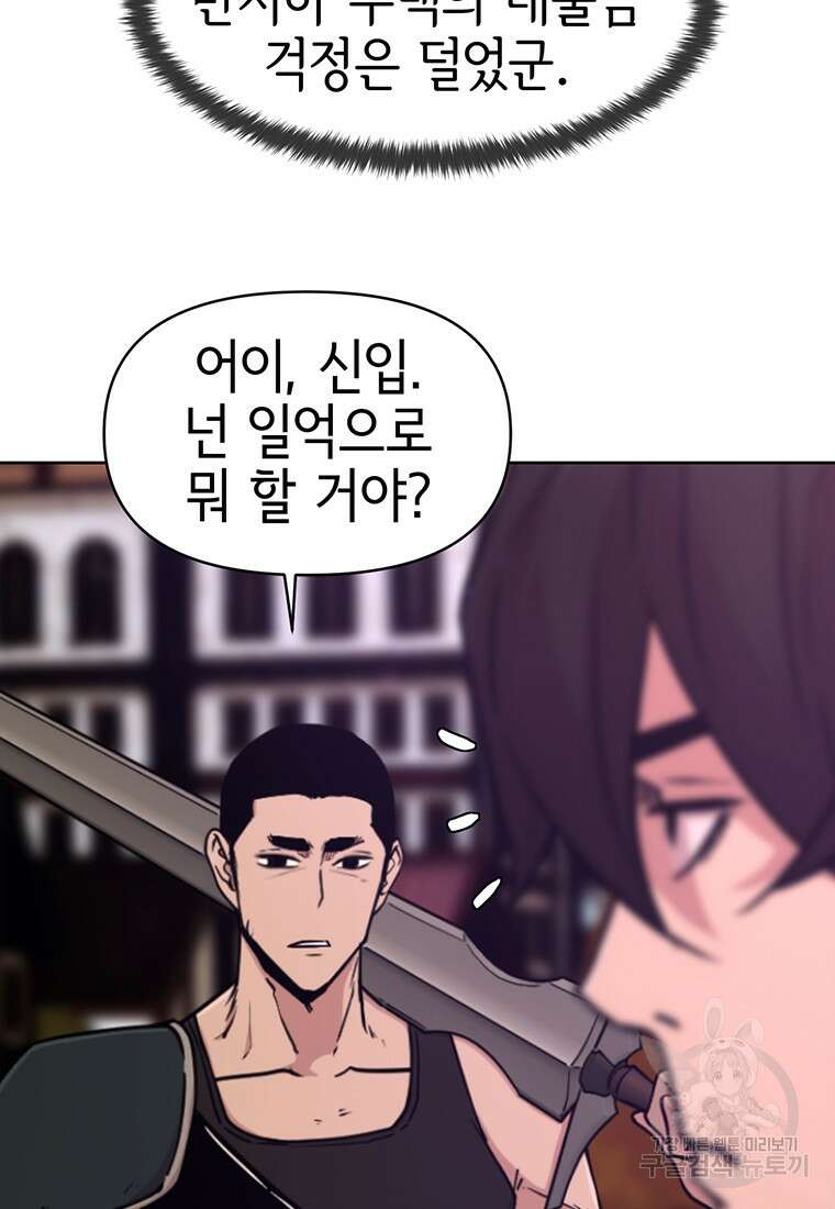 나 홀로 무공 20화 12