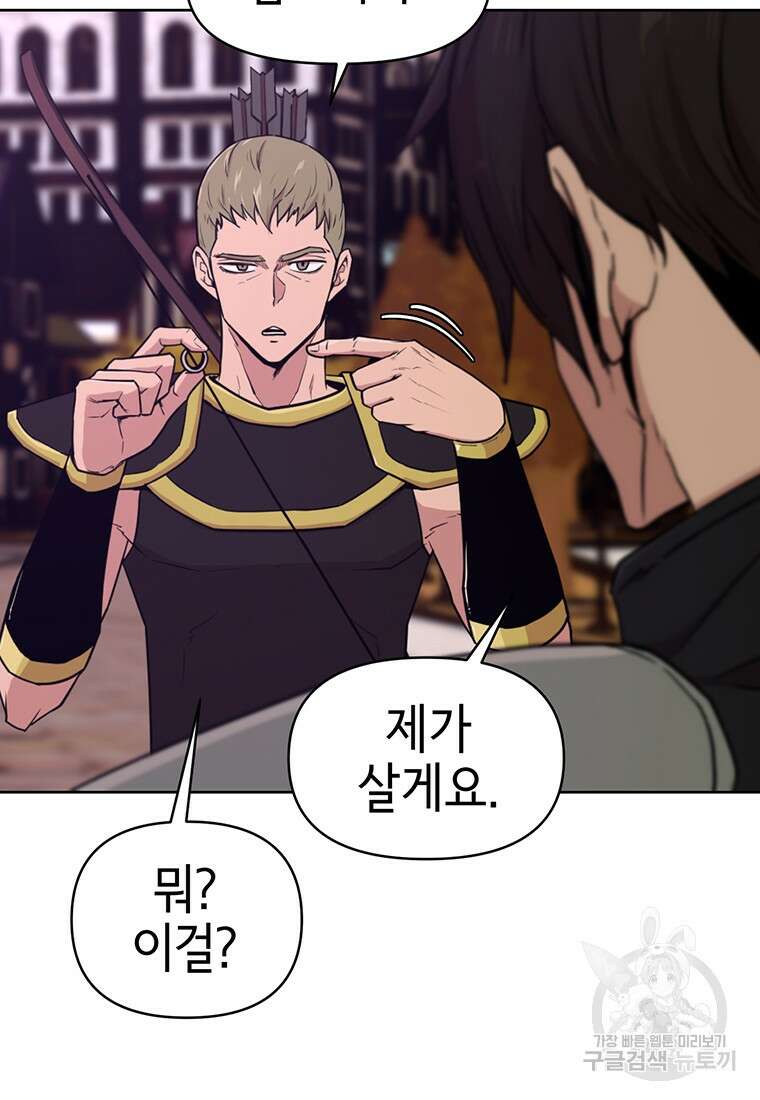 나 홀로 무공 20화 15