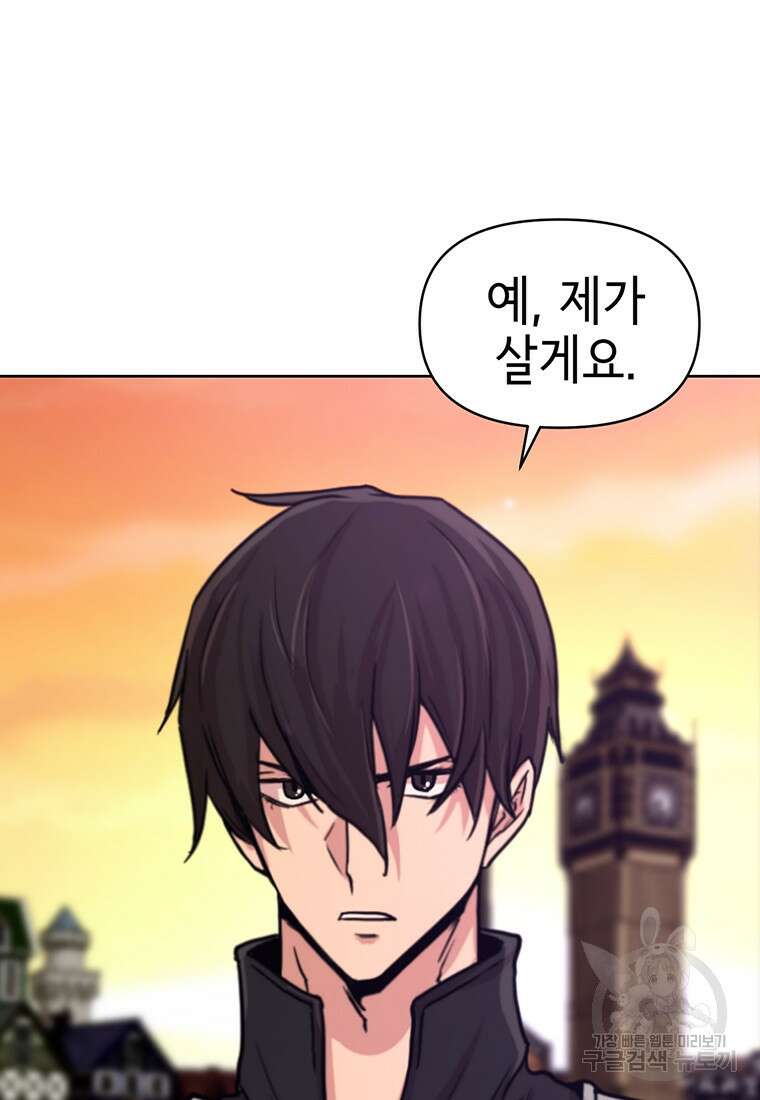 나 홀로 무공 20화 16