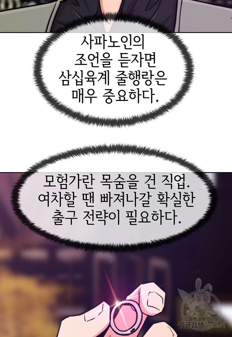나 홀로 무공 20화 17