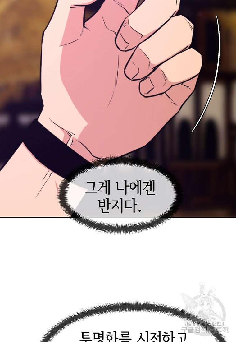 나 홀로 무공 20화 18