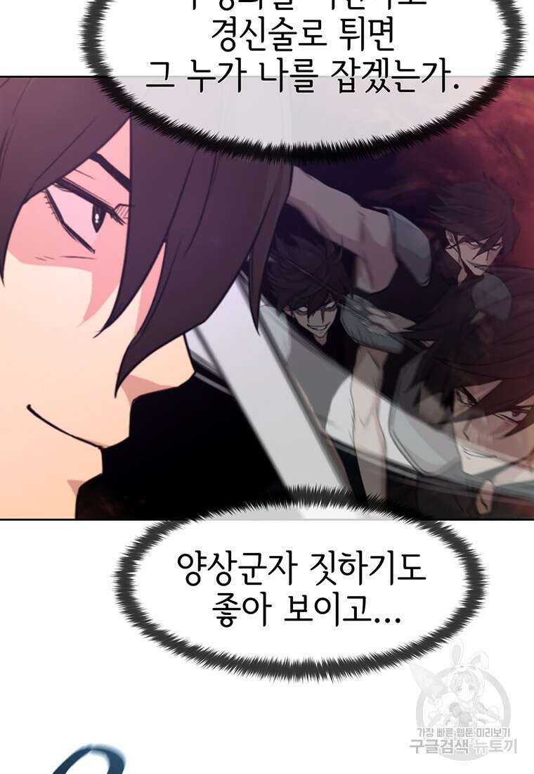 나 홀로 무공 20화 19