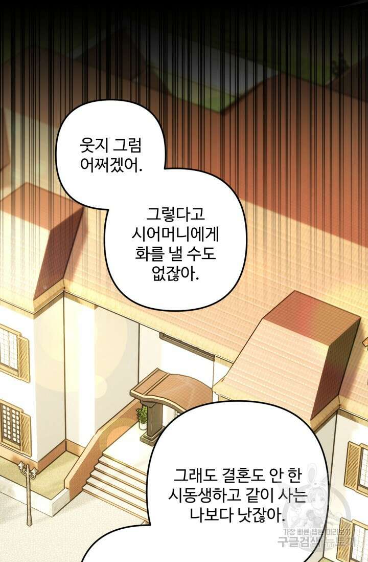 왜 이러세요, 시어머니? 1화 2