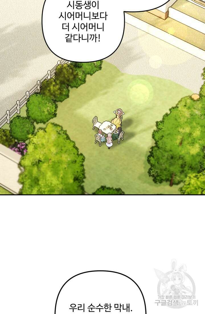 왜 이러세요, 시어머니? 1화 3