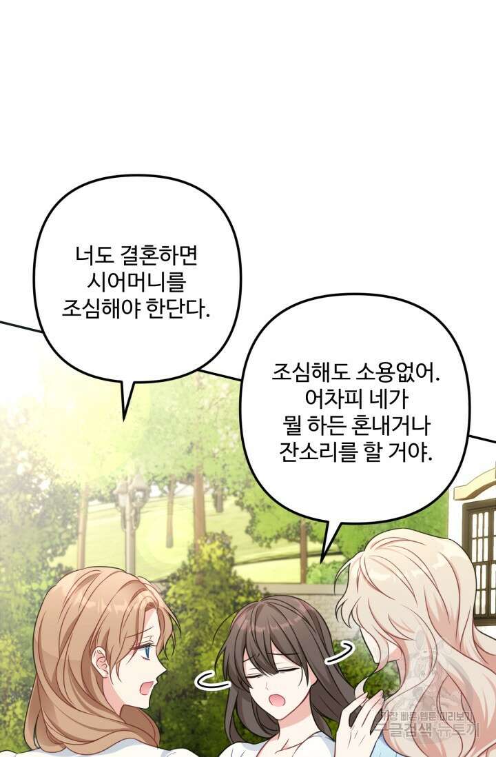 왜 이러세요, 시어머니? 1화 5