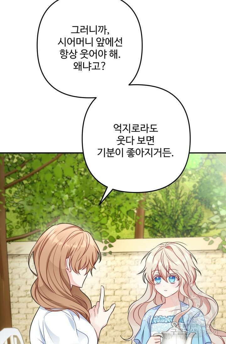 왜 이러세요, 시어머니? 1화 7