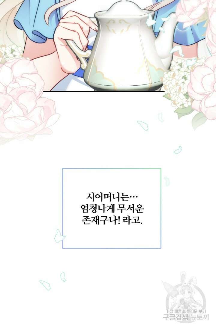 왜 이러세요, 시어머니? 1화 11