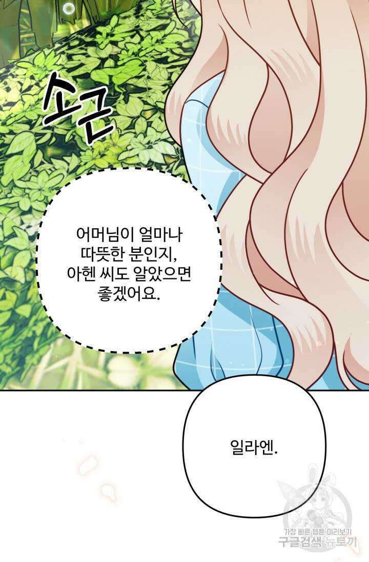 왜 이러세요, 시어머니? 8화 13