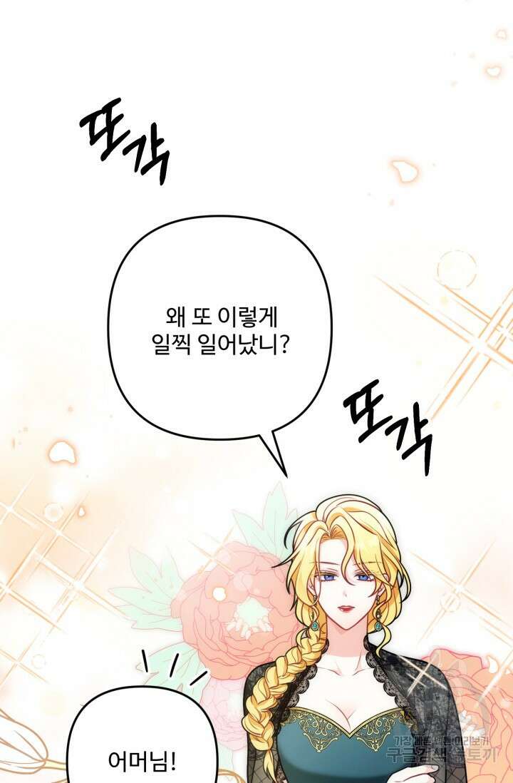 왜 이러세요, 시어머니? 8화 14