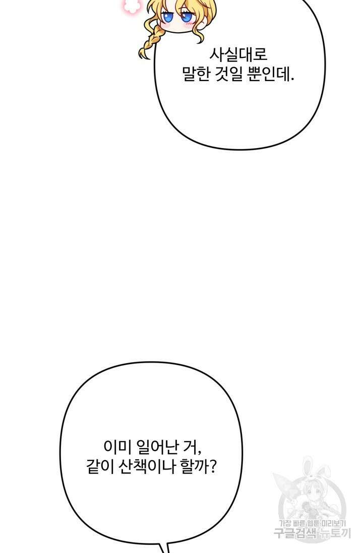 왜 이러세요, 시어머니? 8화 20