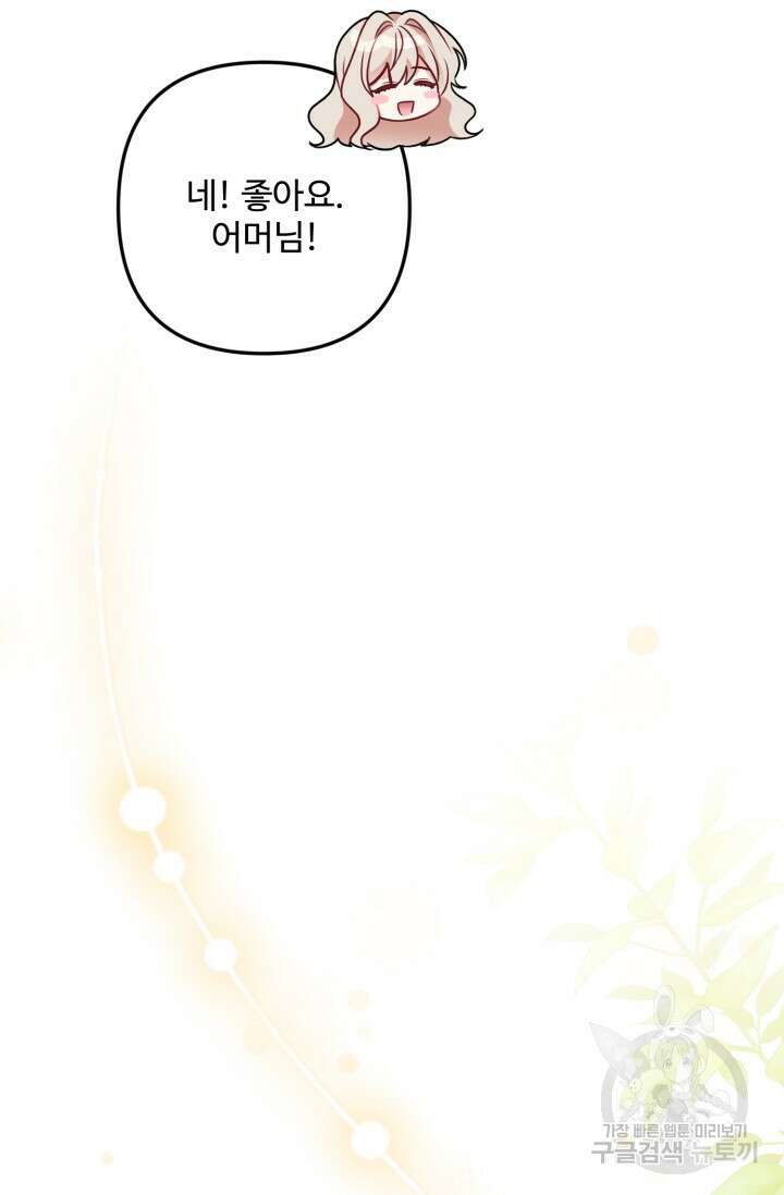 왜 이러세요, 시어머니? 8화 22