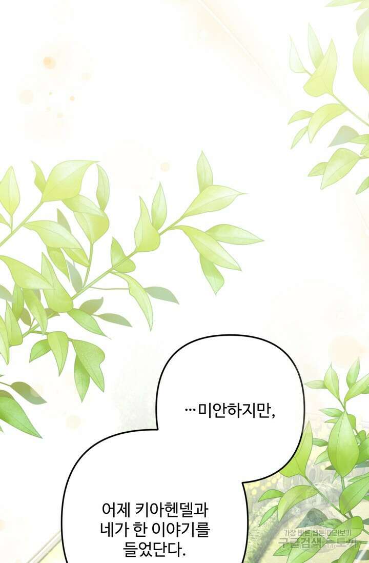 왜 이러세요, 시어머니? 8화 23