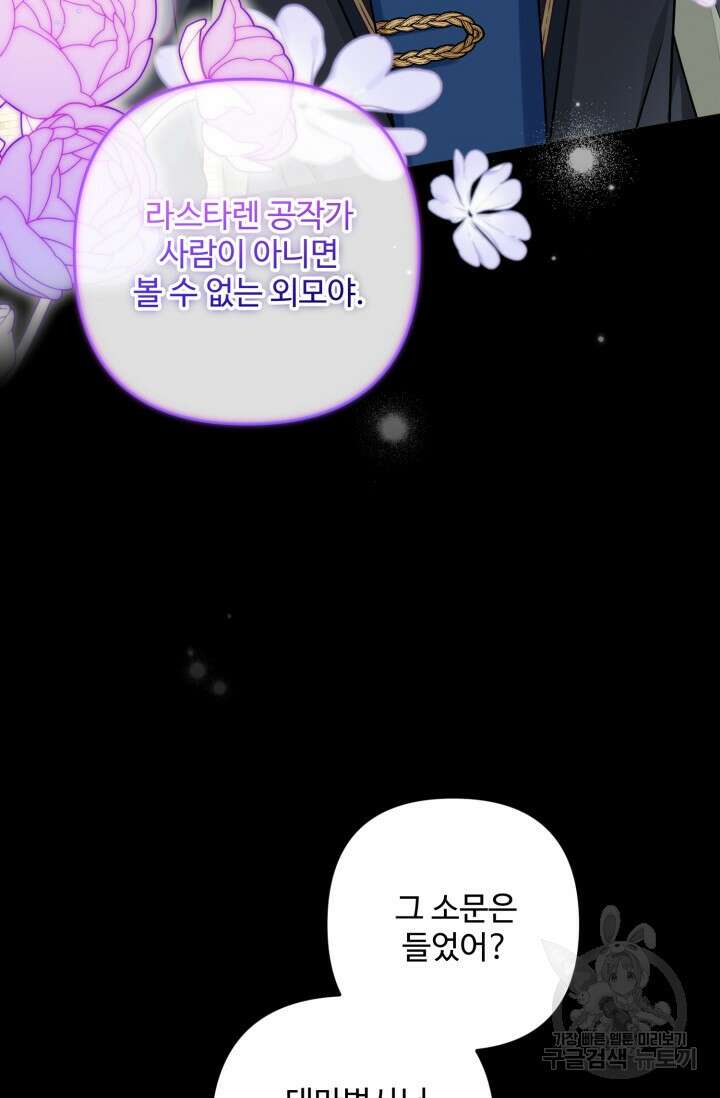왜 이러세요, 시어머니? 15화 6