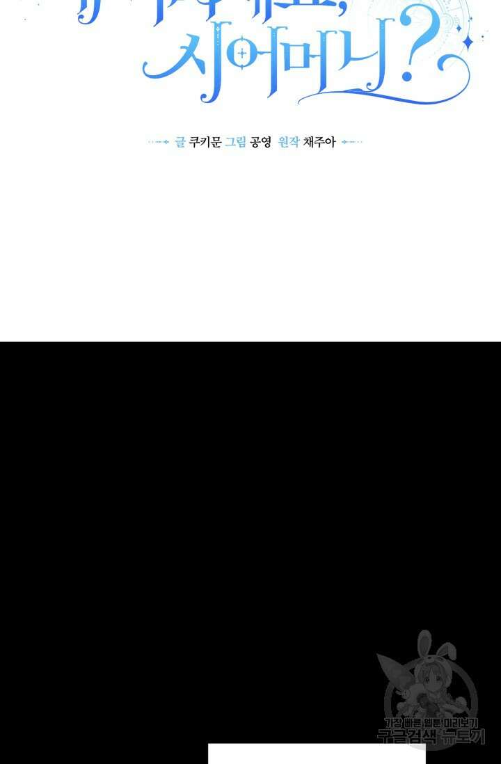 왜 이러세요, 시어머니? 15화 17