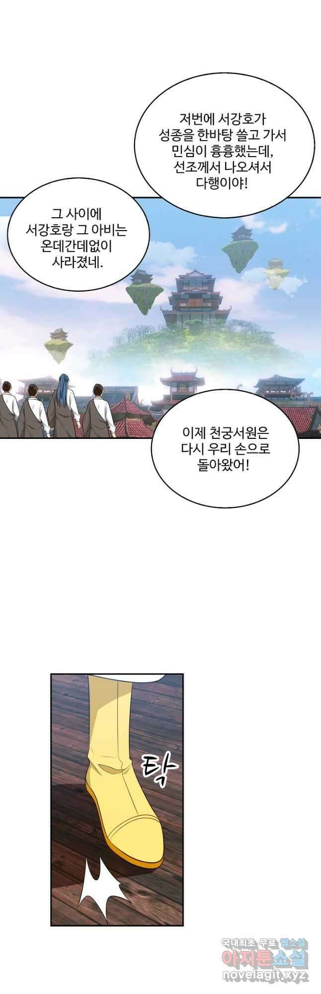 허세로 레벨업 하기! 486화 3