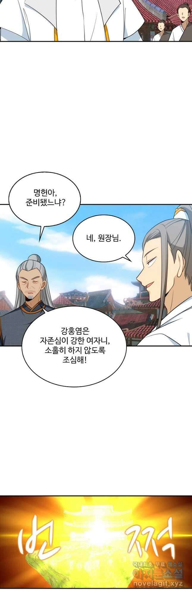 허세로 레벨업 하기! 486화 5