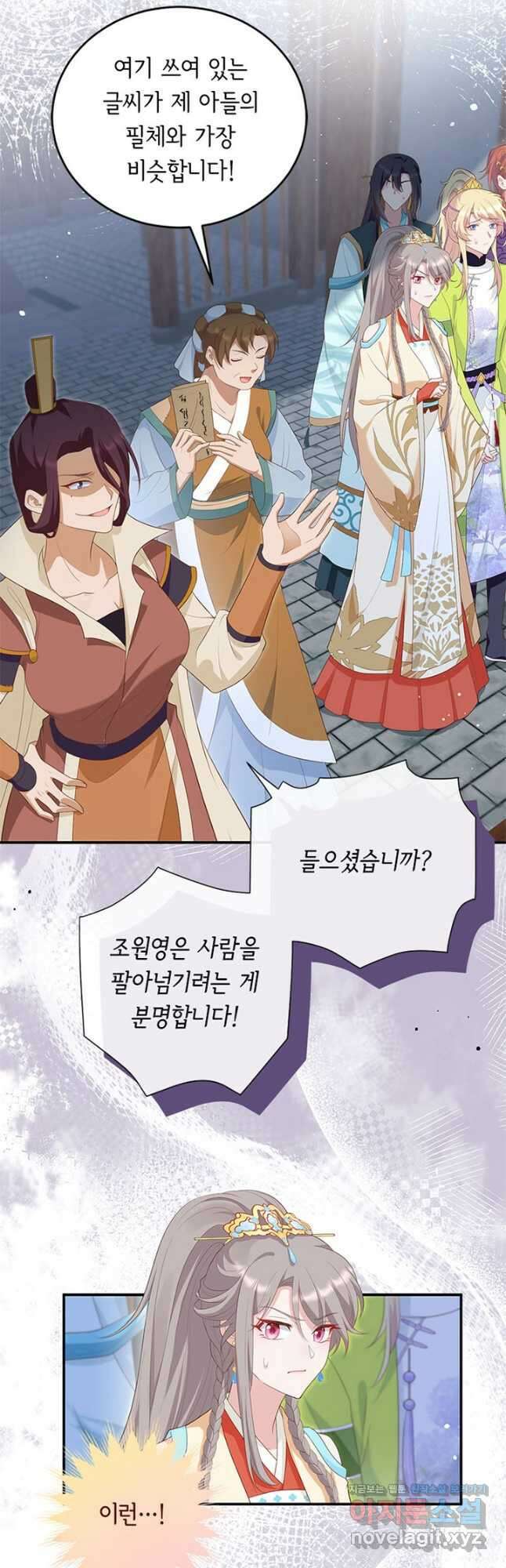 역하렘 나라의 낭군들 93화 2