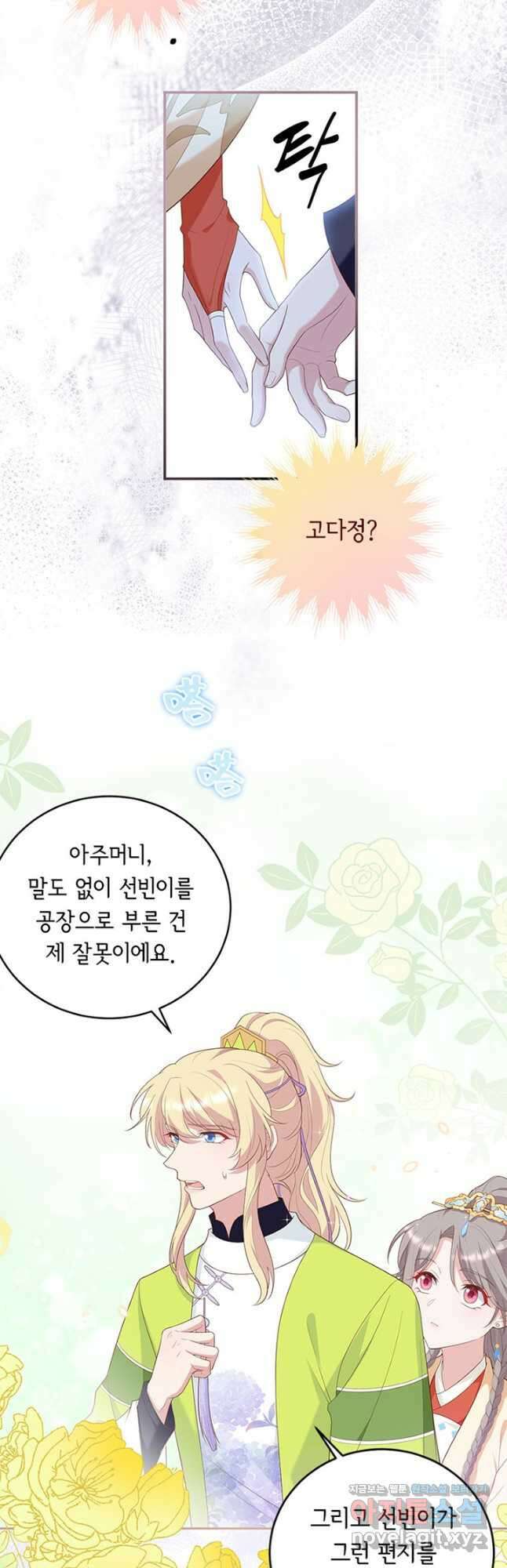 역하렘 나라의 낭군들 93화 3