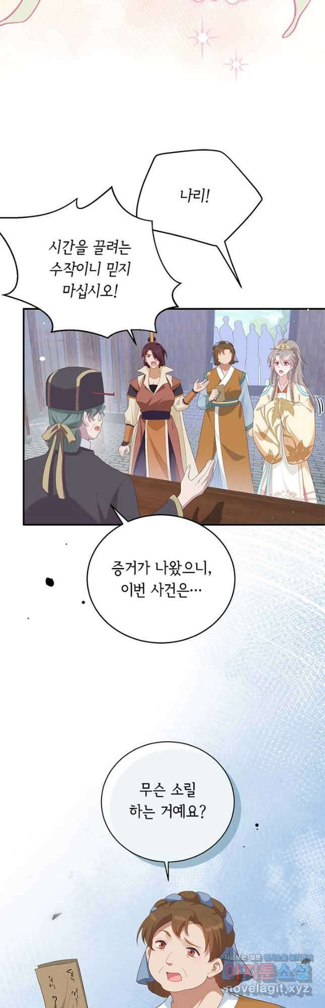 역하렘 나라의 낭군들 93화 7