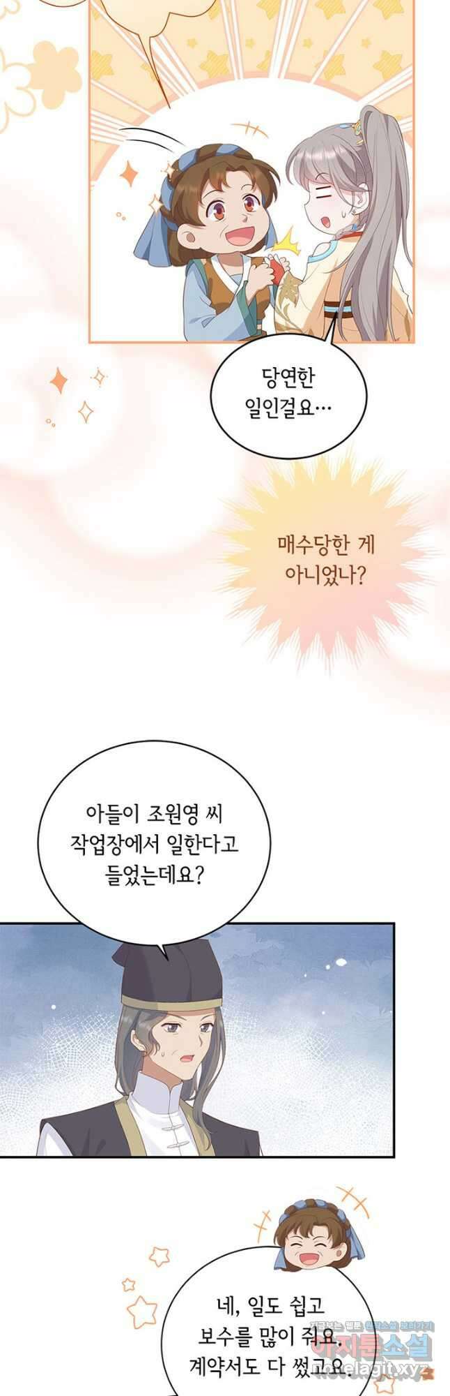역하렘 나라의 낭군들 93화 10
