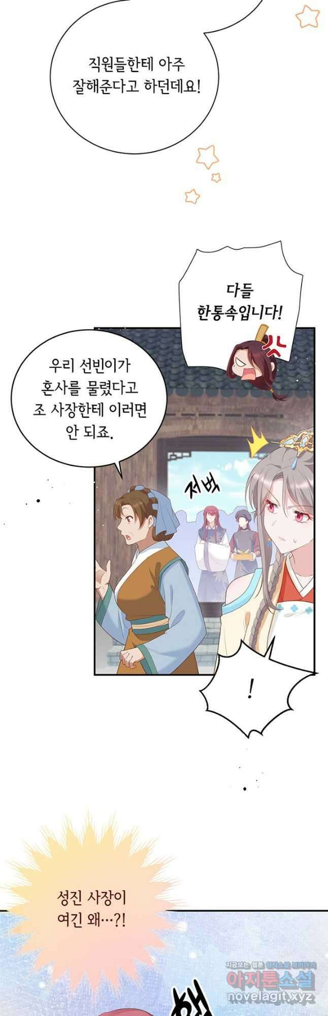 역하렘 나라의 낭군들 93화 11
