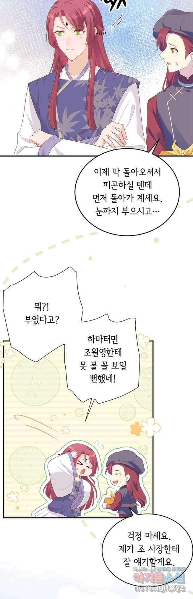 역하렘 나라의 낭군들 93화 12