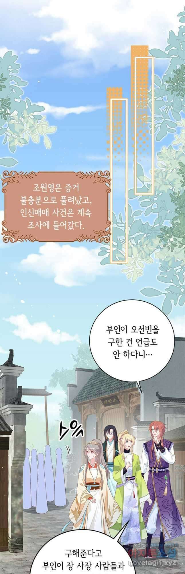 역하렘 나라의 낭군들 93화 13