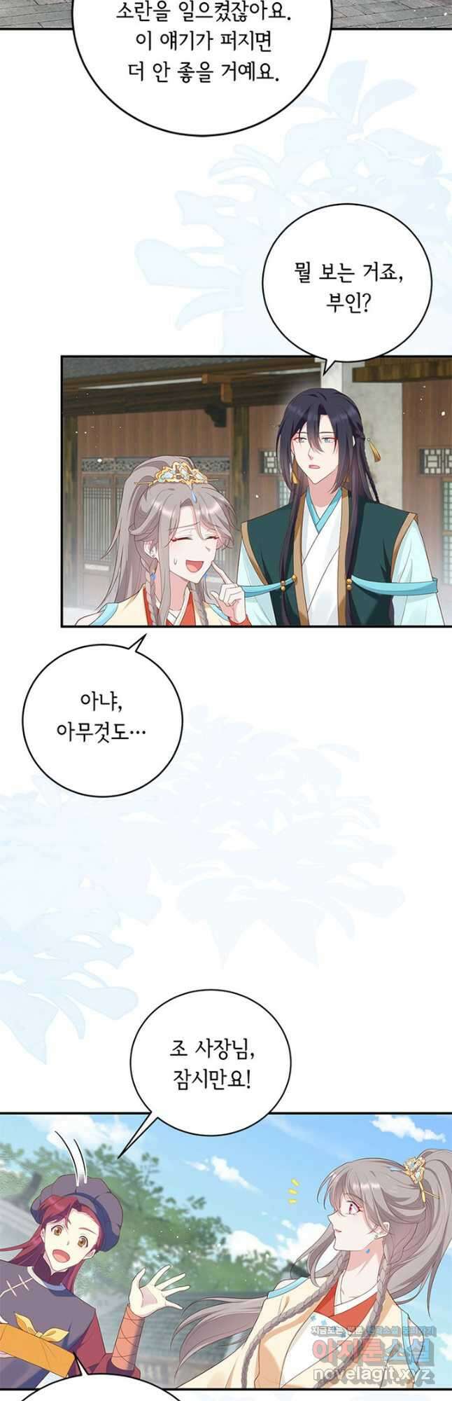 역하렘 나라의 낭군들 93화 14