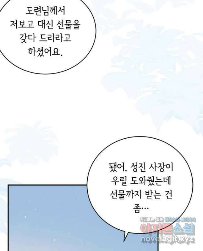 역하렘 나라의 낭군들 93화 15