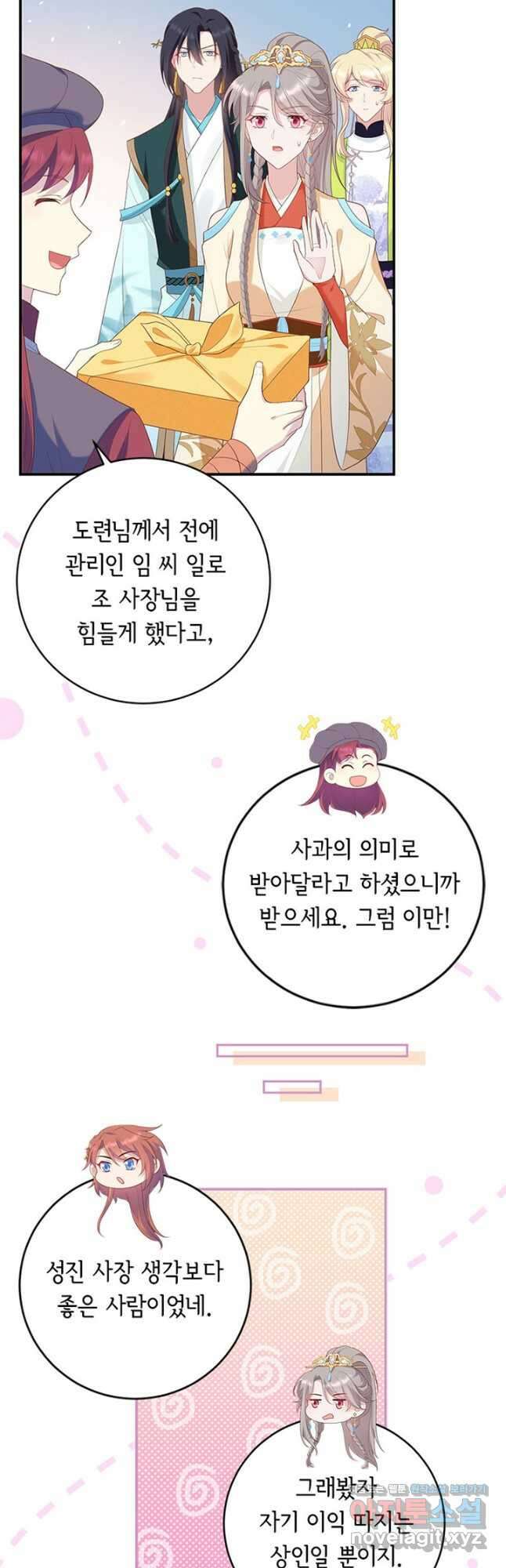 역하렘 나라의 낭군들 93화 16