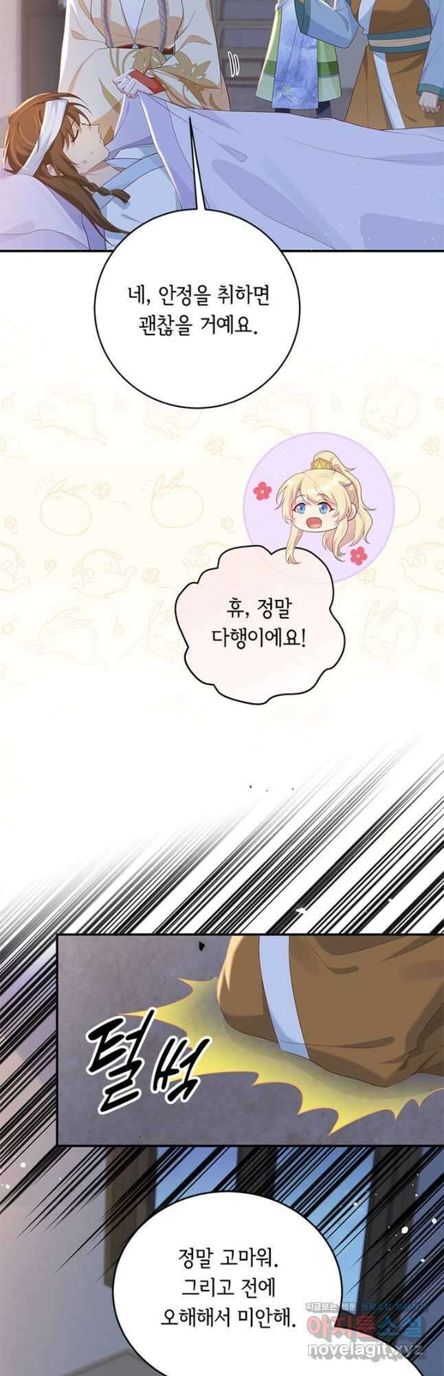 역하렘 나라의 낭군들 93화 18